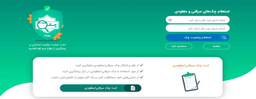 آشنایی با سامانه ساد 24