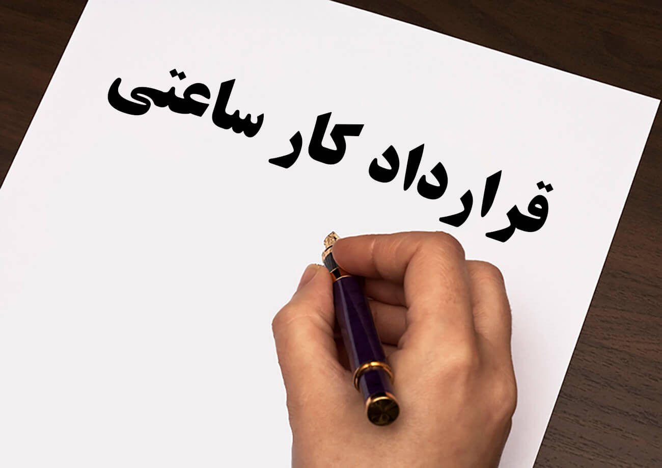 محاسبه  فوری بیمه کار ساعتی