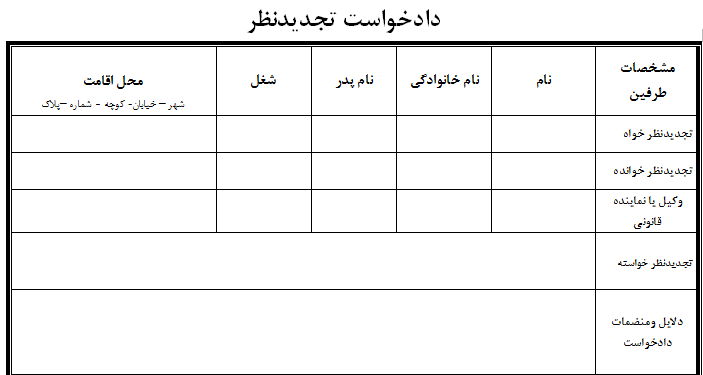 نمونه دادخواست تجدیدنظرخواهی از دادنامه تعدیل اعسار از محکوم به